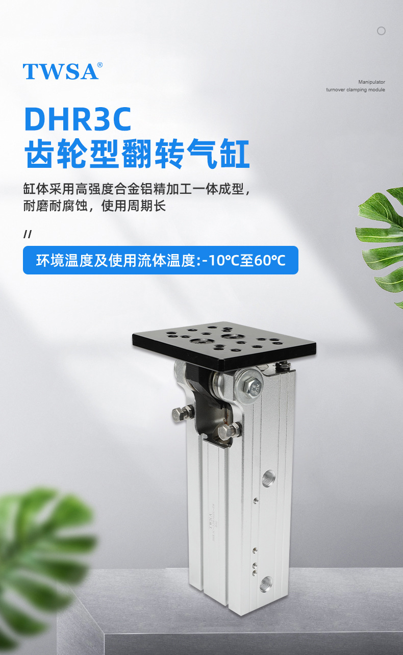 齿轮型侧姿组气缸