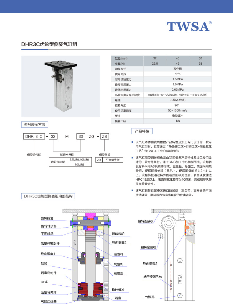 齿轮型侧姿组气缸
