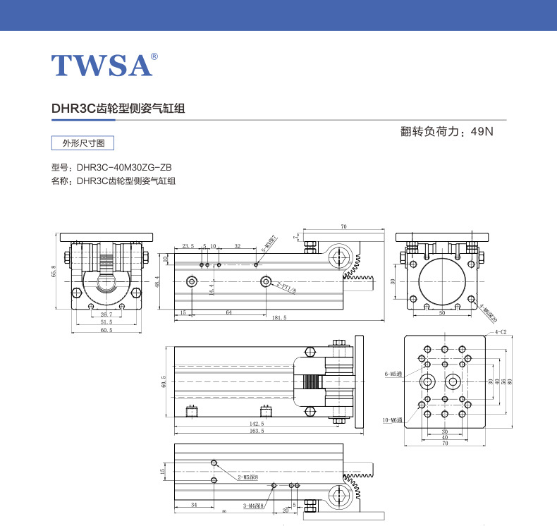 齿轮型侧姿组气缸