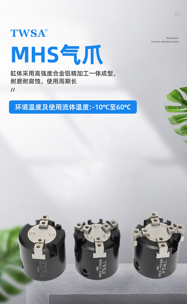 MHS系列气爪