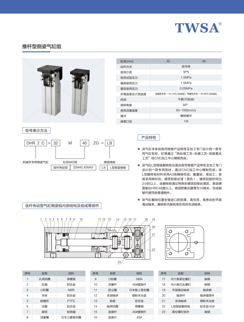 DHR2C翻转气缸