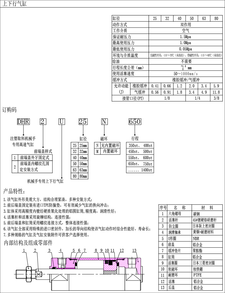 机械手上下气缸