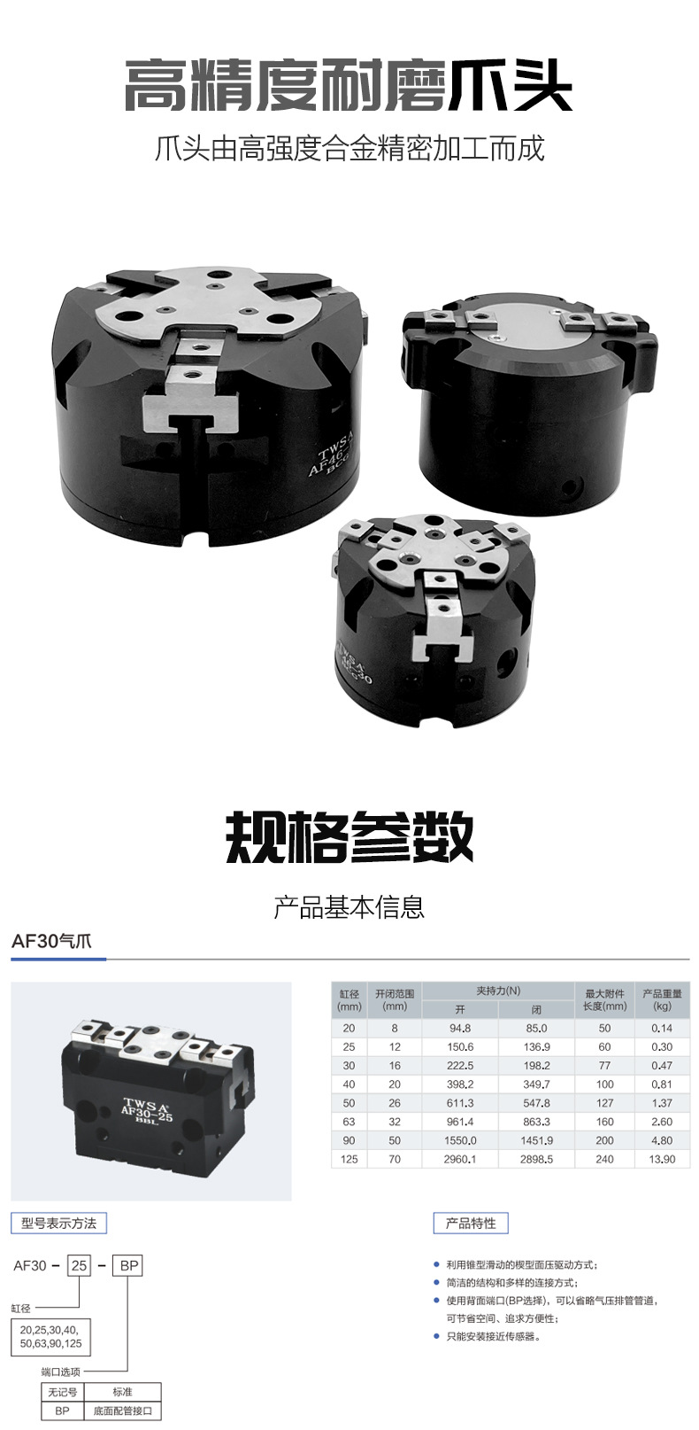 AF强力型夹爪指气缸